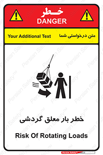 تابلوی ایمنی خطر بار معلق گردشی – طرح 11282