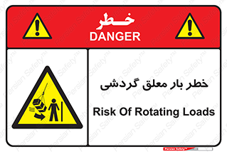  , آویزان , هشدار , جا به جایی , جرثقیل , 