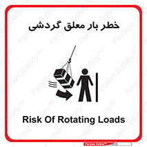  , آویزان , هشدار , جا به جایی , جرثقیل , 