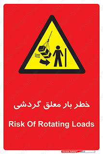  , آویزان , هشدار , جا به جایی , جرثقیل , 