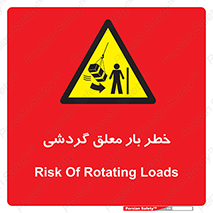  , آویزان , هشدار , جا به جایی , جرثقیل , 