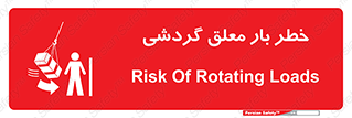  , آویزان , هشدار , جا به جایی , جرثقیل , 