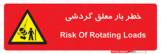  , آویزان , هشدار , جا به جایی , جرثقیل , 