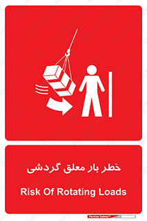  , آویزان , هشدار , جا به جایی , جرثقیل , 