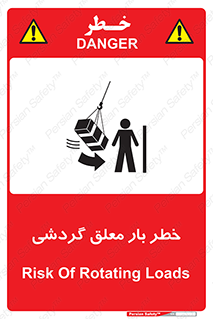 تابلوی ایمنی خطر بار معلق گردشی – طرح 11282