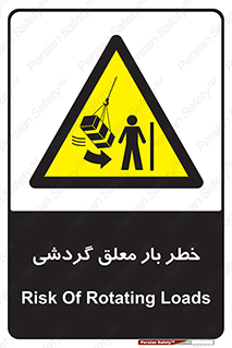  , آویزان , هشدار , جا به جایی , جرثقیل , 