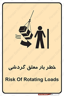  , آویزان , هشدار , جا به جایی , جرثقیل , 