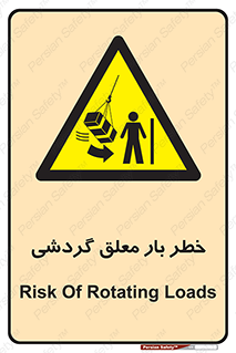  , آویزان , هشدار , جا به جایی , جرثقیل , 