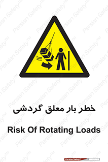  , آویزان , هشدار , جا به جایی , جرثقیل , 