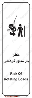  , آویزان , هشدار , جا به جایی , جرثقیل , 