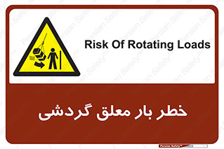  , آویزان , هشدار , جا به جایی , جرثقیل , 
