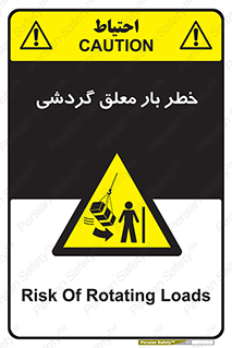  , آویزان , هشدار , جا به جایی , جرثقیل , 