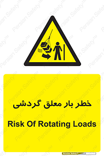  , آویزان , هشدار , جا به جایی , جرثقیل , 