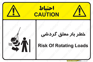  , آویزان , هشدار , جا به جایی , جرثقیل , 