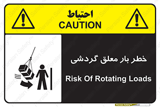  , آویزان , هشدار , جا به جایی , جرثقیل , 