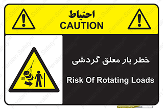 , آویزان , هشدار , جا به جایی , جرثقیل , 
