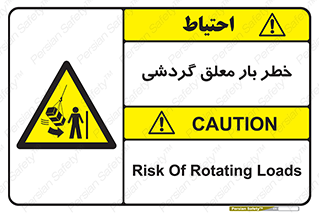  , آویزان , هشدار , جا به جایی , جرثقیل , 