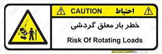  , آویزان , هشدار , جا به جایی , جرثقیل , 