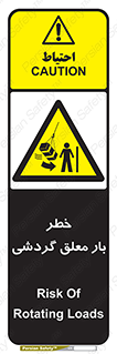  , آویزان , هشدار , جا به جایی , جرثقیل , 