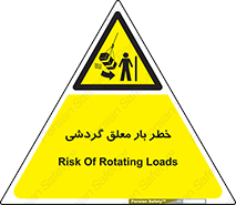  , آویزان , هشدار , جا به جایی , جرثقیل , 