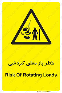  , آویزان , هشدار , جا به جایی , جرثقیل , 