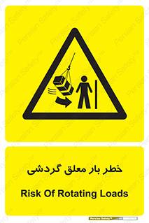  , آویزان , هشدار , جا به جایی , جرثقیل , 