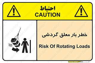  , آویزان , هشدار , جا به جایی , جرثقیل , 