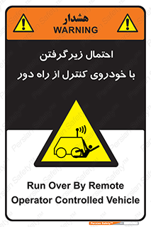  , خطر , مرگ , مردن , تصادف , کنترلی , هدایت شونده , 