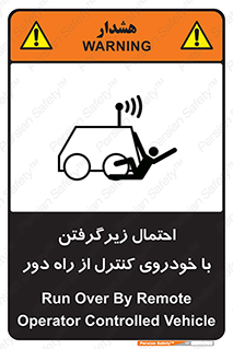  , خطر , مرگ , مردن , تصادف , کنترلی , هدایت شونده , 