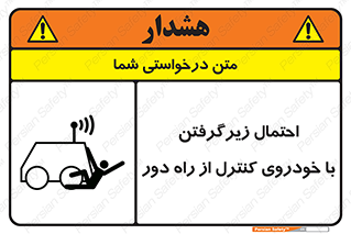  , خطر , مرگ , مردن , تصادف , کنترلی , هدایت شونده , 