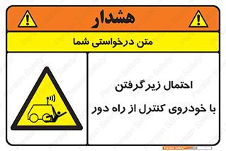  , خطر , مرگ , مردن , تصادف , کنترلی , هدایت شونده , 