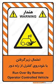  , خطر , مرگ , مردن , تصادف , کنترلی , هدایت شونده , 
