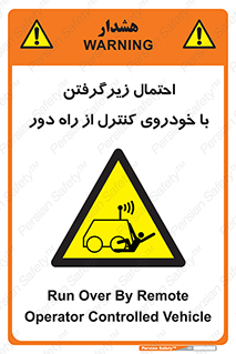  , خطر , مرگ , مردن , تصادف , کنترلی , هدایت شونده , 