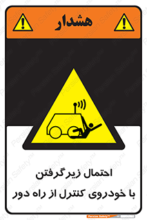  , خطر , مرگ , مردن , تصادف , کنترلی , هدایت شونده , 