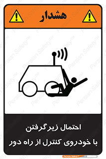  , خطر , مرگ , مردن , تصادف , کنترلی , هدایت شونده , 