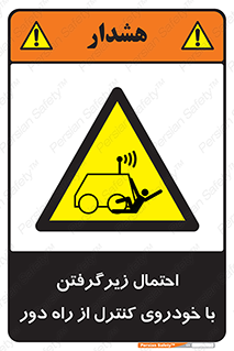  , خطر , مرگ , مردن , تصادف , کنترلی , هدایت شونده , 