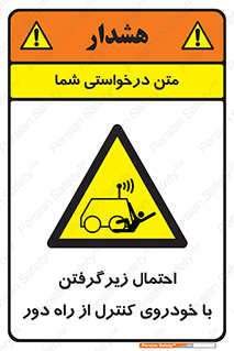  , خطر , مرگ , مردن , تصادف , کنترلی , هدایت شونده , 