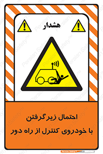  , خطر , مرگ , مردن , تصادف , کنترلی , هدایت شونده , 