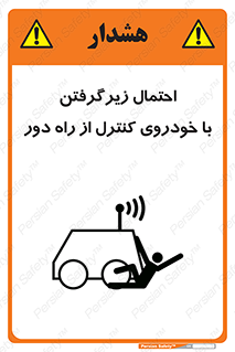  , خطر , مرگ , مردن , تصادف , کنترلی , هدایت شونده , 