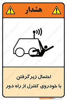  , خطر , مرگ , مردن , تصادف , کنترلی , هدایت شونده , 