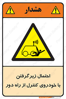  , خطر , مرگ , مردن , تصادف , کنترلی , هدایت شونده , 