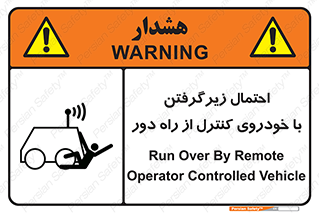  , خطر , مرگ , مردن , تصادف , کنترلی , هدایت شونده , 