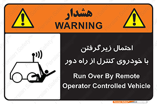  , خطر , مرگ , مردن , تصادف , کنترلی , هدایت شونده , 