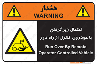  , خطر , مرگ , مردن , تصادف , کنترلی , هدایت شونده , 