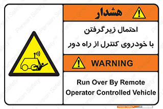  , خطر , مرگ , مردن , تصادف , کنترلی , هدایت شونده , 