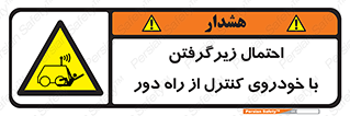  , خطر , مرگ , مردن , تصادف , کنترلی , هدایت شونده , 