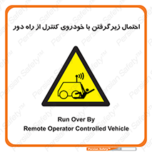  , خطر , مرگ , مردن , تصادف , کنترلی , هدایت شونده , 