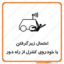 , خطر , مرگ , مردن , تصادف , کنترلی , هدایت شونده , 