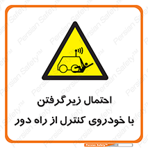  , خطر , مرگ , مردن , تصادف , کنترلی , هدایت شونده , 