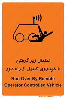  , خطر , مرگ , مردن , تصادف , کنترلی , هدایت شونده , 